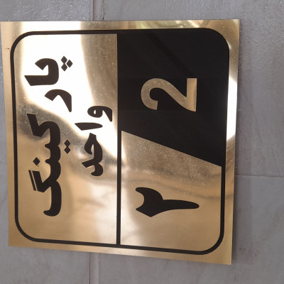 برش و حکاکی مولتی استایل